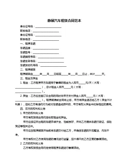 静展汽车租赁合同范本