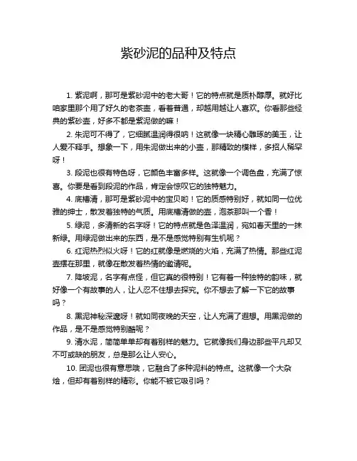 紫砂泥的品种及特点