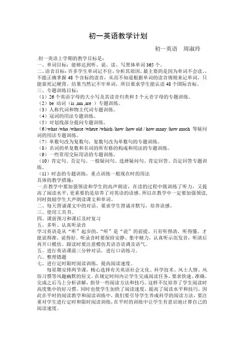 初一英语上学期教学计划进度表6