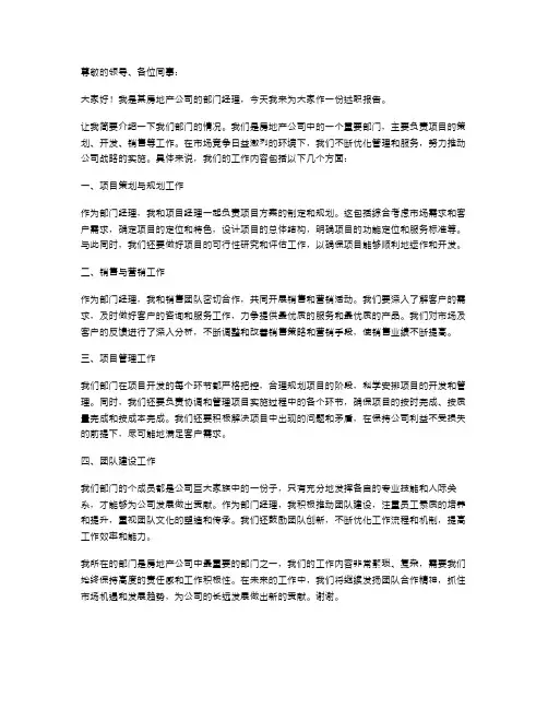 房地产公司部门经理述职报告