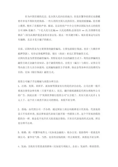 投资公司骗子手法揭秘与真假分辨方法--一位骗子投融资公司职员写下的感想