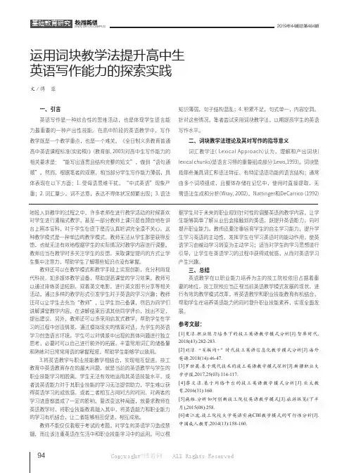 运用词块教学法提升高中生英语写作能力的探索实践