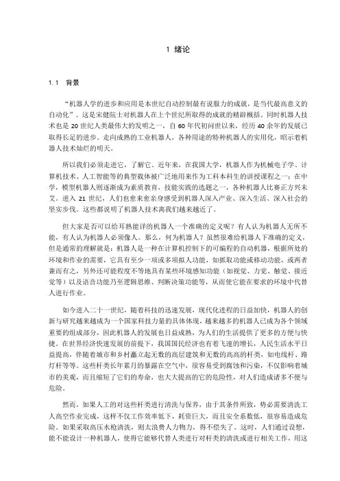 爬杆机器人