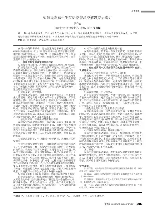 如何提高高中生英语完型填空解题能力探讨