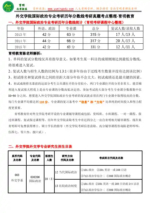 外交学院国际政治专业考研复习要求历年真题专业课复习笔记-育明教育