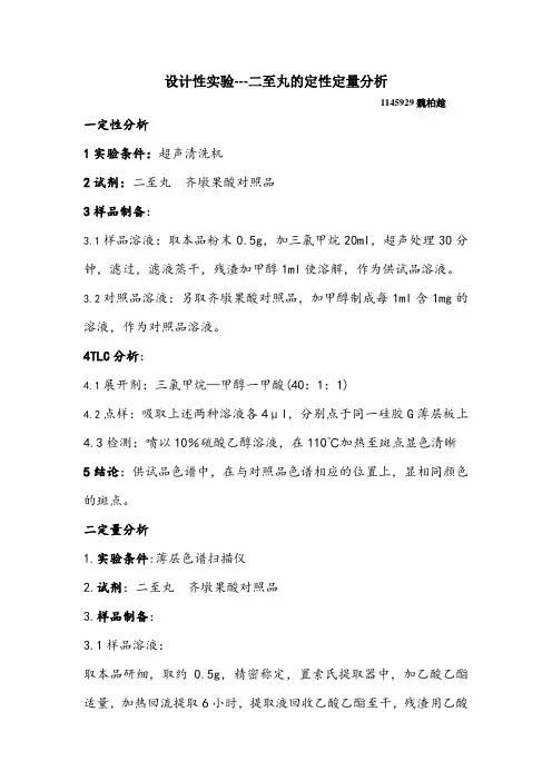 设计性实验