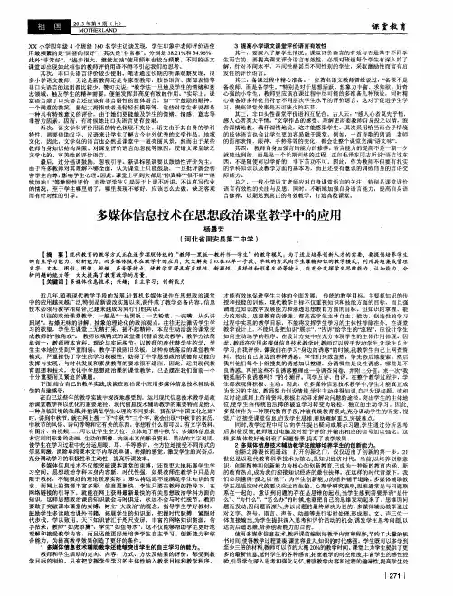 多媒体信息技术在思想政治课堂教学中的应用