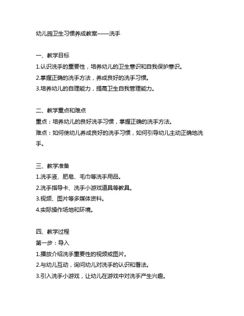 幼儿园卫生习惯养成教案——洗手 卫生教育