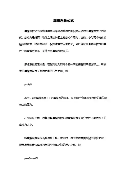 摩擦系数公式