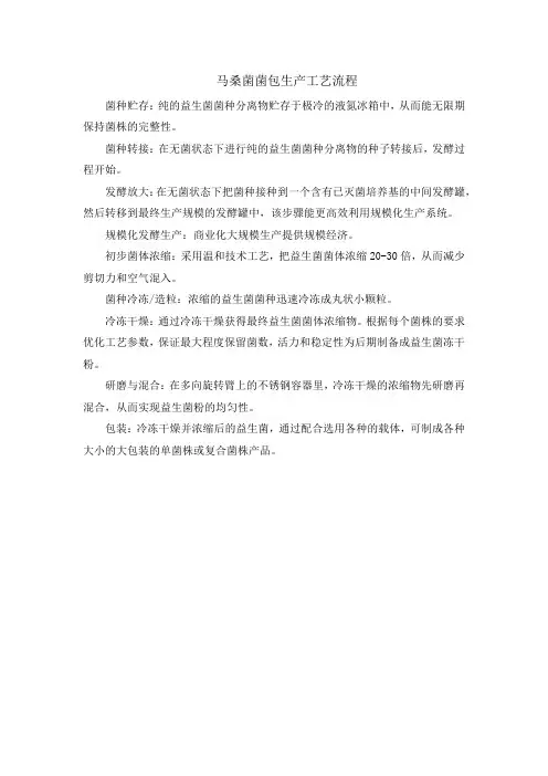 马桑菌菌包生产工艺流程