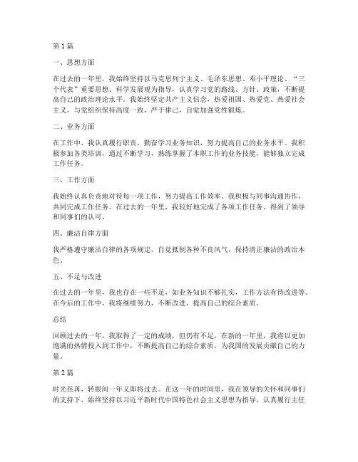 主任公务员年度总结(3篇)