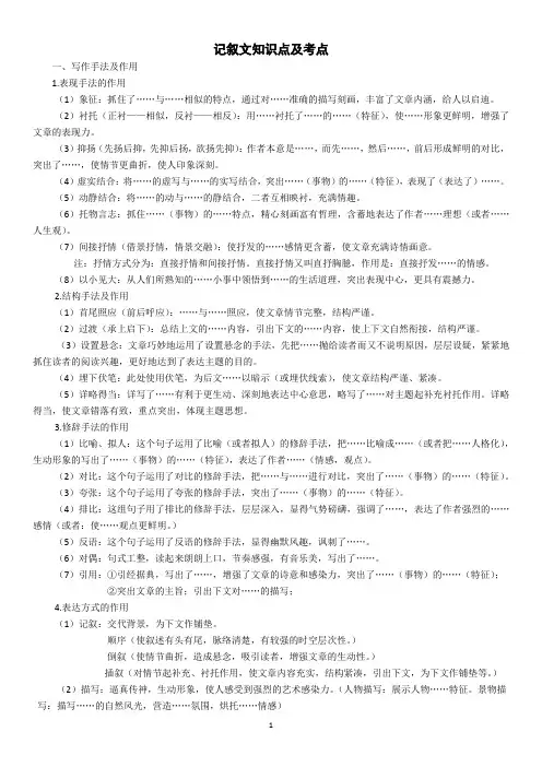 记叙文知识点及考点归纳