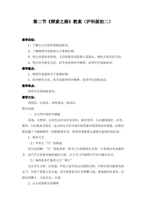 第二节《探索之路》教案(沪科版初二)