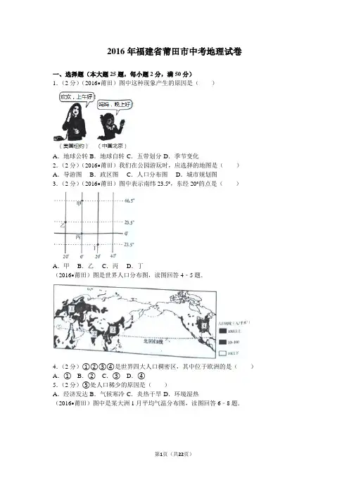 2017年中考地理全国各地试卷     莆田卷