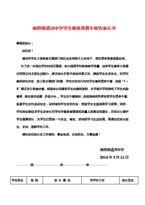清河中学学学生集体营养午餐告家长书