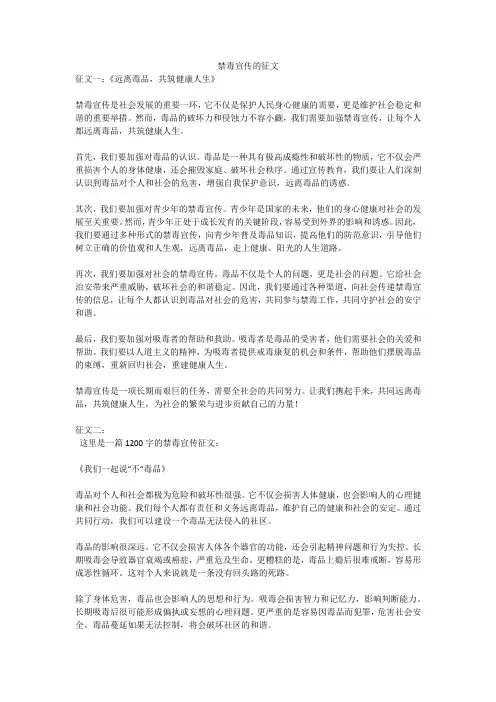 禁毒宣传的征文