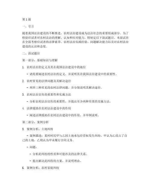 农村法治考验面试题目(3篇)