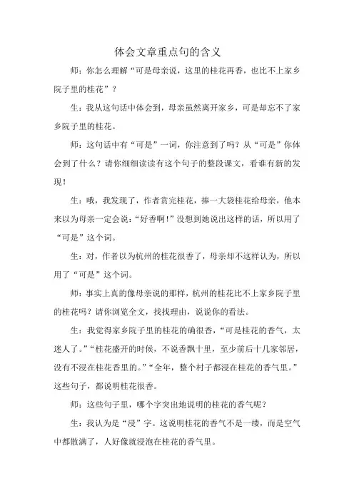 苏教版小学语文4上体会课文重点句的含义