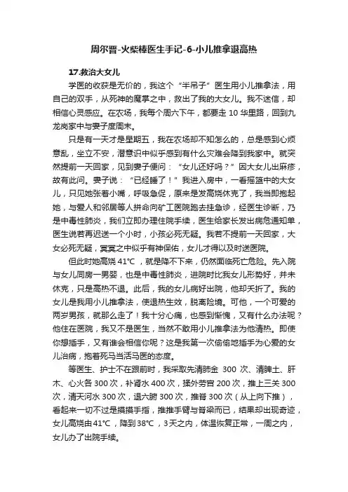 周尔晋-火柴棒医生手记-6-小儿推拿退高热