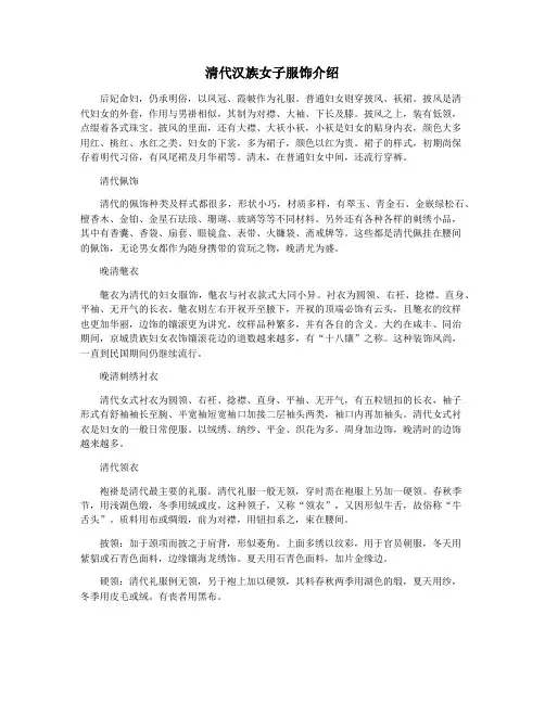 清代汉族女子服饰介绍