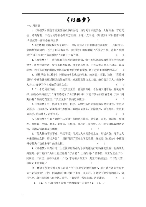 (红楼梦)测试题