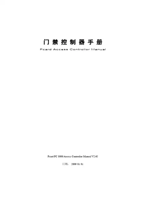 FC-8000说明书
