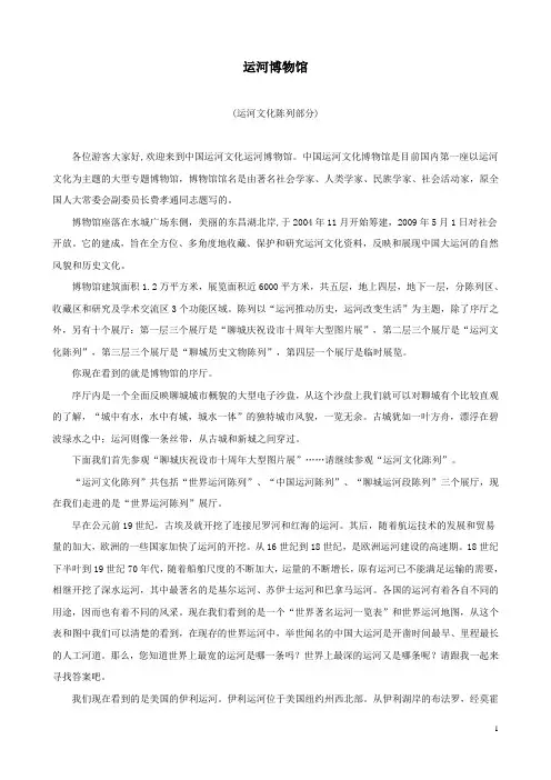 运河博物馆讲解词.