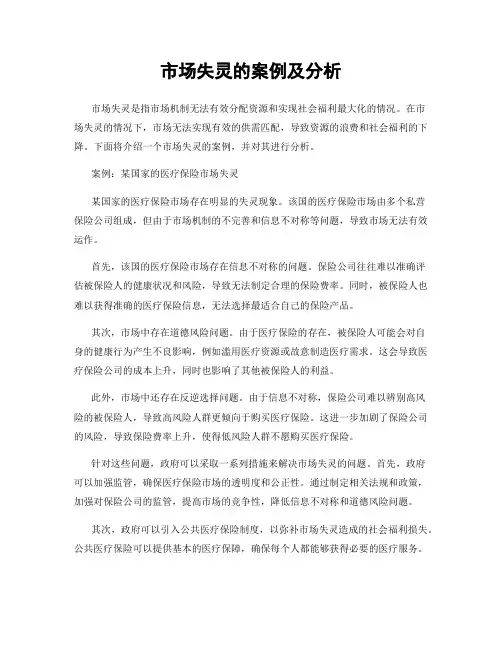 市场失灵的案例及分析