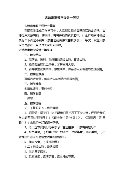 古诗出塞教学设计一等奖