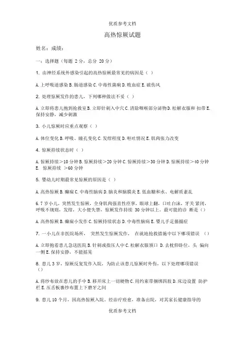 高热惊厥试题