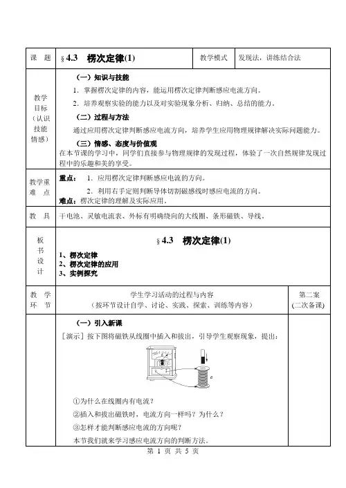  楞次定律--优质精品教案 (6)