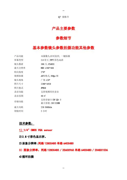 汽车行车记录仪Q7 规格书