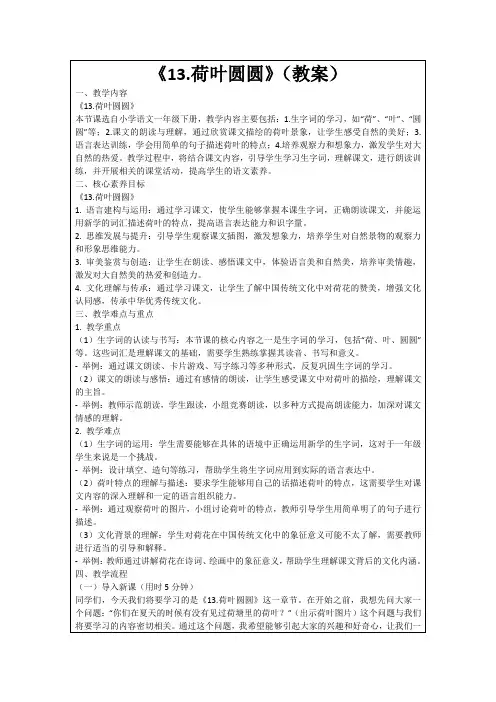 《13.荷叶圆圆》(教案)