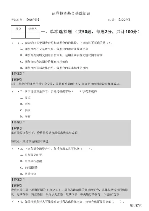 往年证券投资基金基础知识及答案