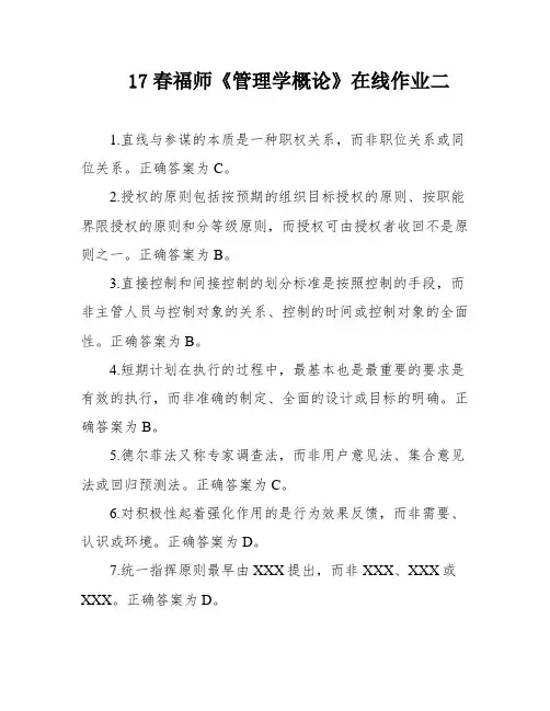 17春福师《管理学概论》在线作业二