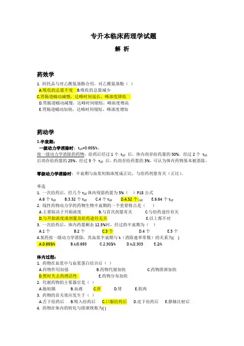 临床药理学整理