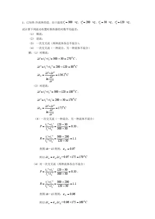 换热器例题2009