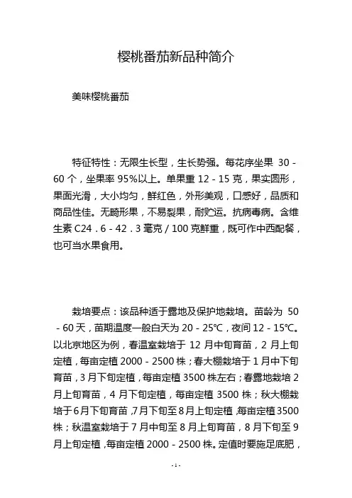 樱桃番茄新品种简介