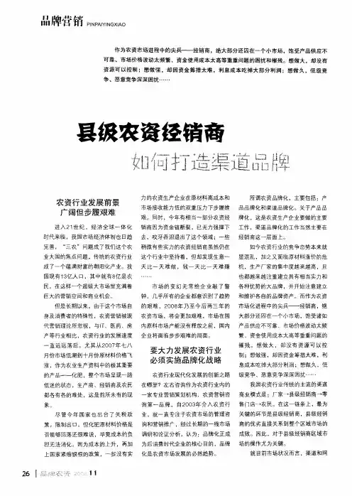 县级农资经销商如何打造渠道品牌