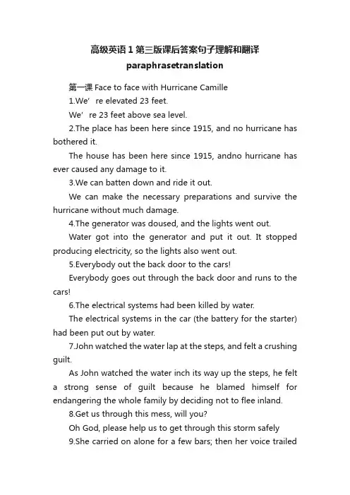高级英语1第三版课后答案句子理解和翻译paraphrasetranslation