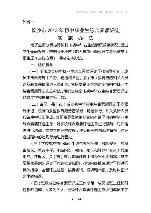 长沙市初中毕业生综合素质评定实施办法