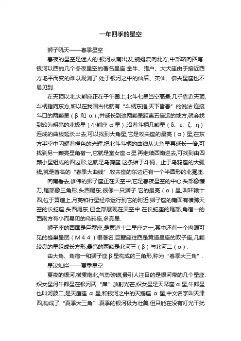 一年四季的星空
