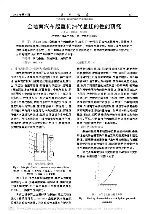 全地面汽车起重机油气悬挂的性能研究