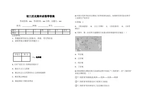 初三历史期末试卷带答案