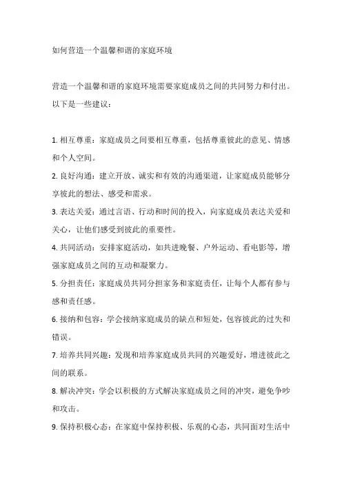 如何营造一个温馨和谐的家庭环境