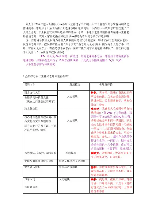 西南民大选课指南2012最新版(修订版)