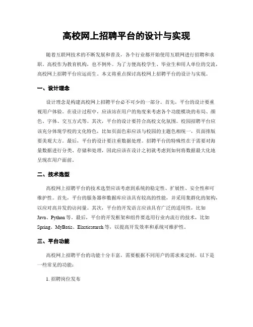 高校网上招聘平台的设计与实现