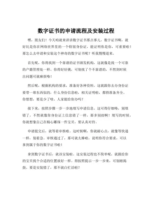 数字证书的申请流程及安装过程