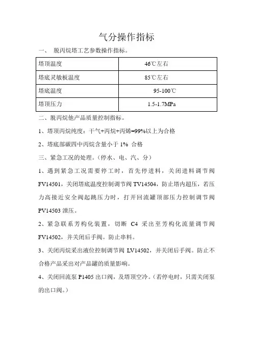 碳三塔操作指标