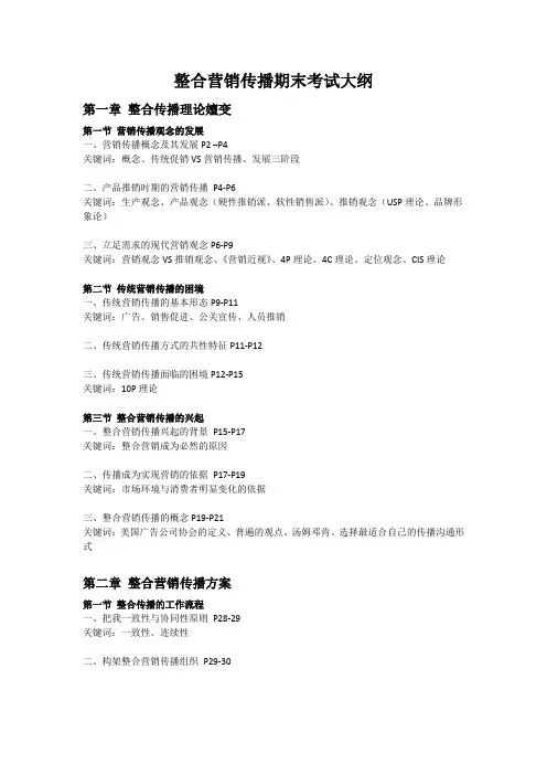 整合营销传播期末考试大纲